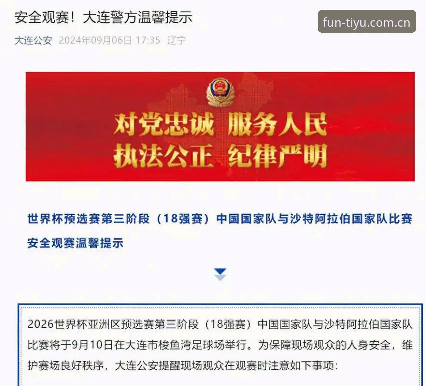 趣体育下载教程 世界杯安保新规实用指南—从英警员缩减看球迷观赛必备知识