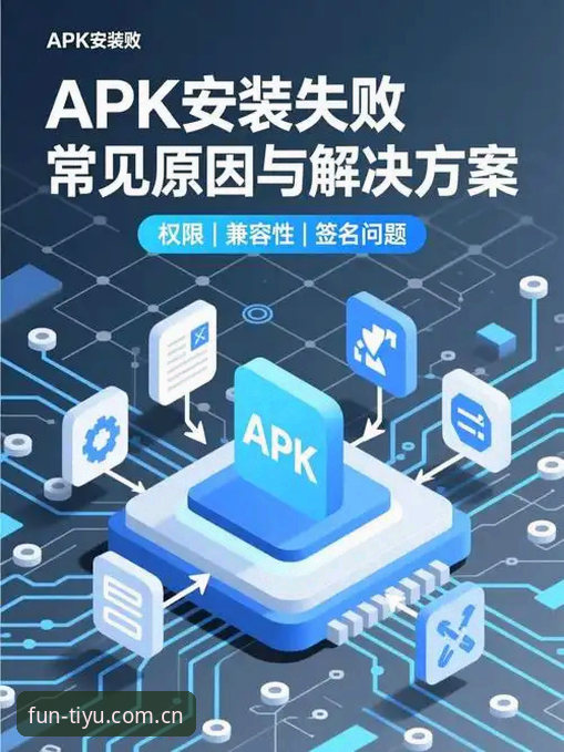 趣体育体育平台安装失败 趣体育APP安装失败原因深度分析与全面解决方案